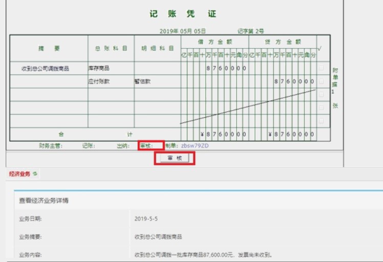 干貨：真賬實(shí)訓(xùn)系統(tǒng)操作指南！