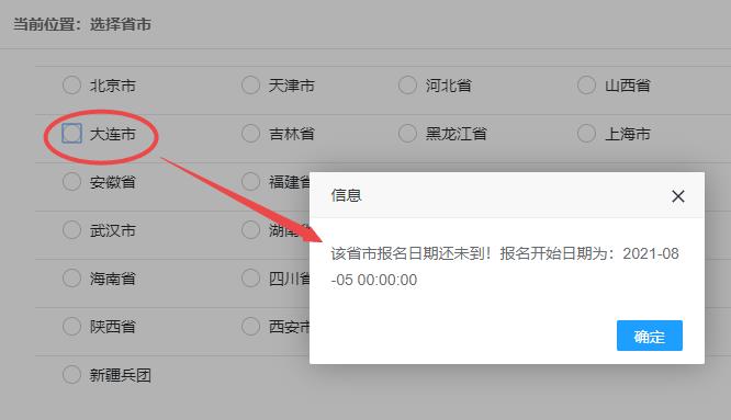 大連2021年初中級經(jīng)濟(jì)師報(bào)名入口開通時(shí)間