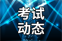 2021廣東河源初級會計證報考時間是什么時候？