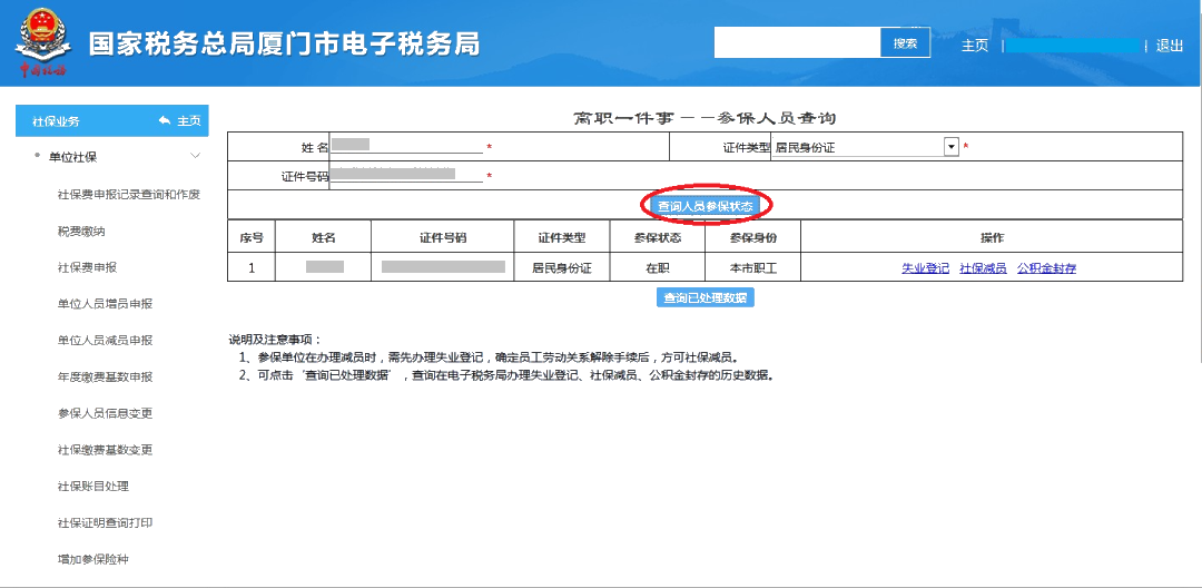 員工離職后，失業(yè)登記、社保減員、公積金封存怎么做？