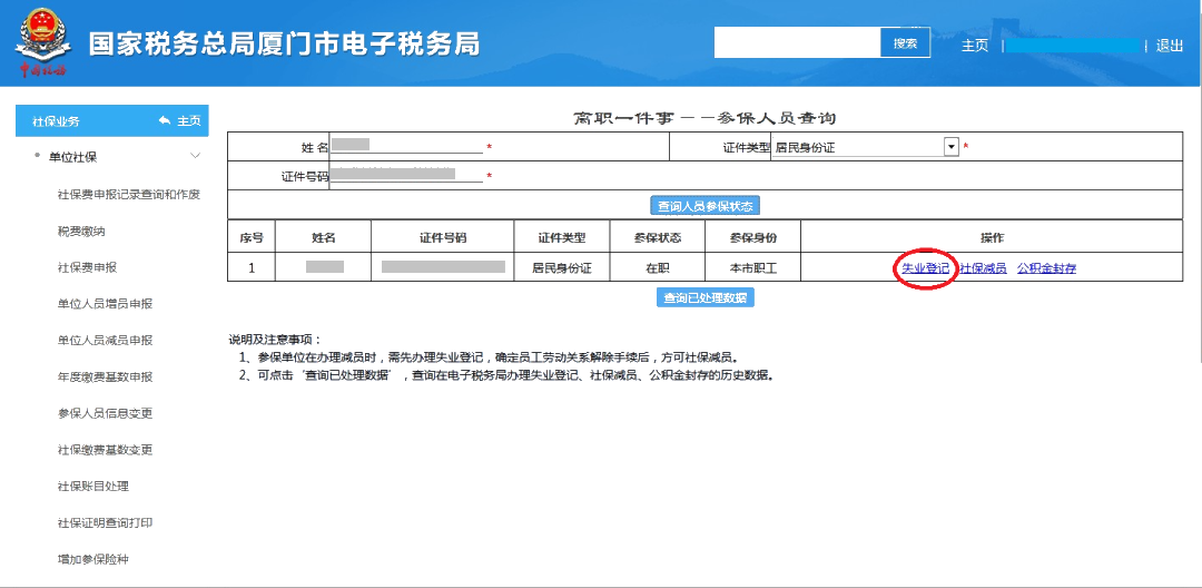 員工離職后，失業(yè)登記、社保減員、公積金封存怎么做？