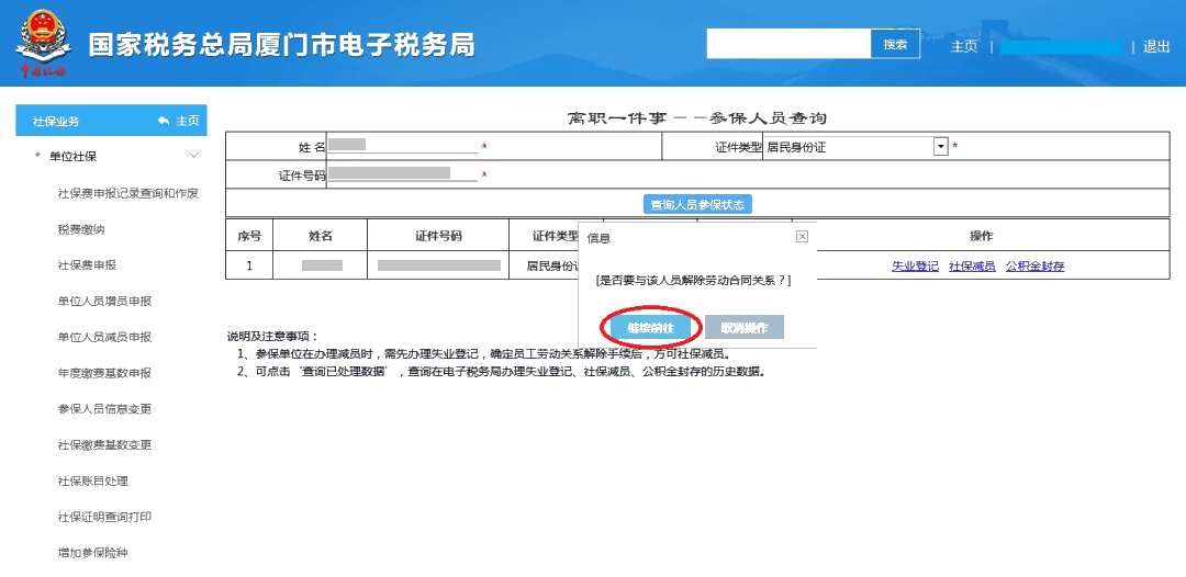 員工離職后，失業(yè)登記、社保減員、公積金封存怎么做？