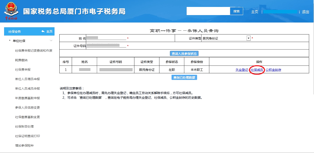 員工離職后，失業(yè)登記、社保減員、公積金封存怎么做？