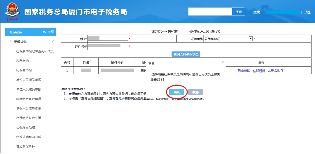 員工離職后，失業(yè)登記、社保減員、公積金封存怎么做？