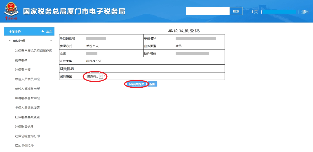 員工離職后，失業(yè)登記、社保減員、公積金封存怎么做？