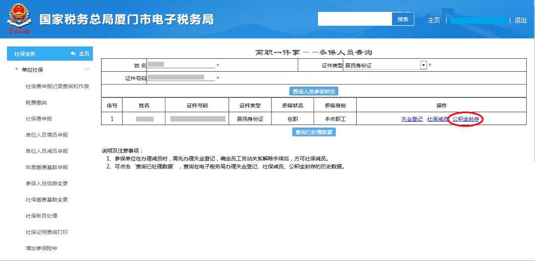 員工離職后，失業(yè)登記、社保減員、公積金封存怎么做？