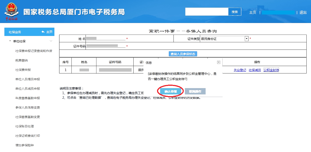 員工離職后，失業(yè)登記、社保減員、公積金封存怎么做？