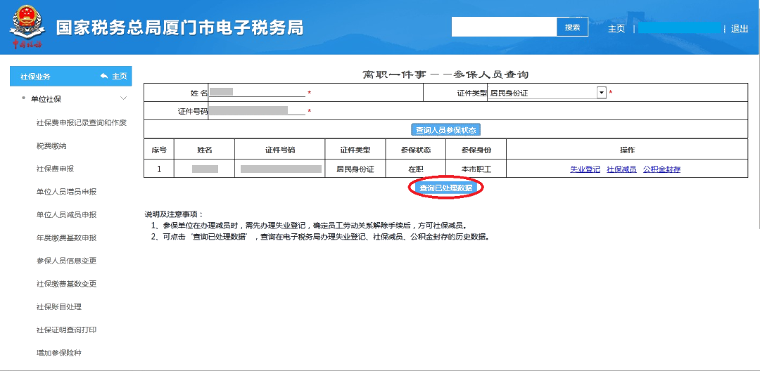 員工離職后，失業(yè)登記、社保減員、公積金封存怎么做？