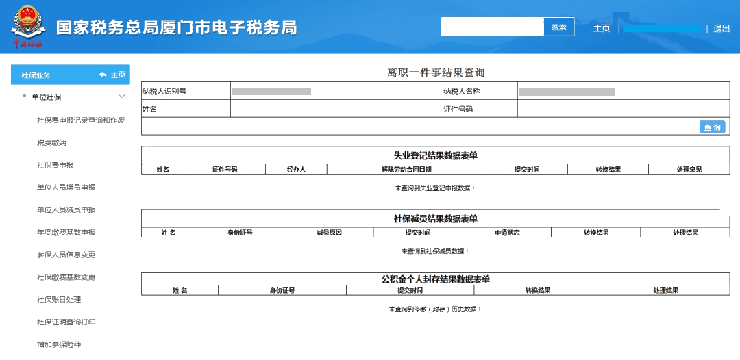 員工離職后，失業(yè)登記、社保減員、公積金封存怎么做？