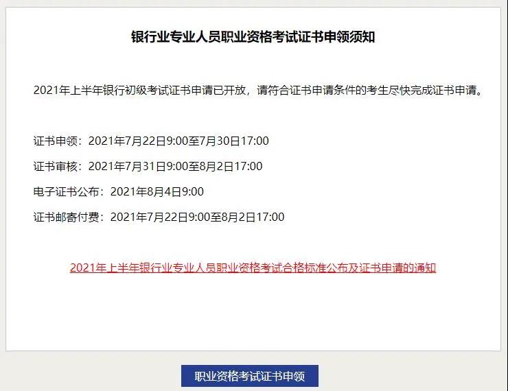 2021年上半年銀行從業(yè)證書可以申請啦！