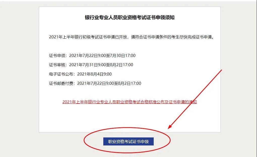 2021年上半年銀行從業(yè)證書可以申請啦！