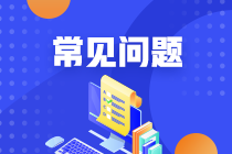 廣州2022年5月CFA考試時間是什么時候？