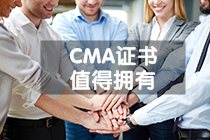 CMA是什么？如何報考？有哪些條件要求？