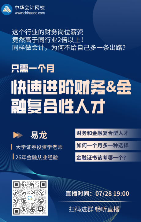 【免費直播】一個月快速進階財務&金融復合性人才！