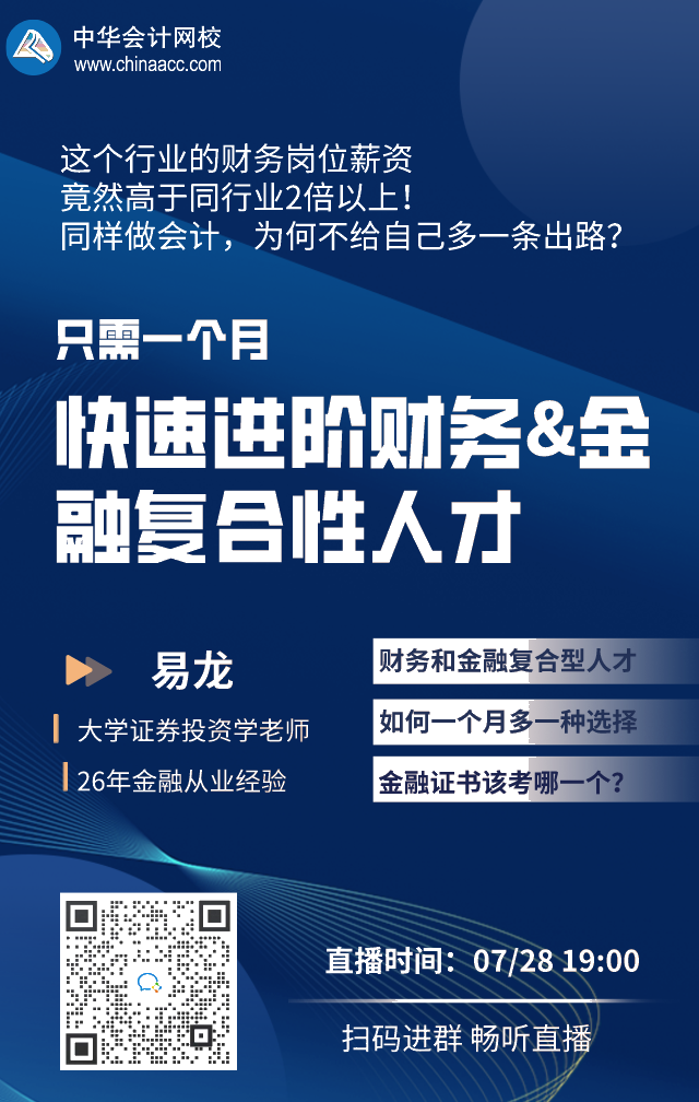 【速知：免費(fèi)直播】一個(gè)月快速進(jìn)階財(cái)務(wù)&金融復(fù)合性人才！