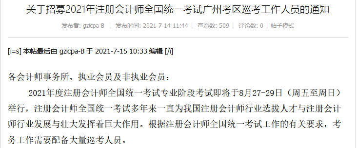 注會考前沖刺倒計時　廣東爆出這樣信息一定注意哦！