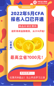 快來(lái)看要點(diǎn)！北京2022年5月CFA考試報(bào)名網(wǎng)址！