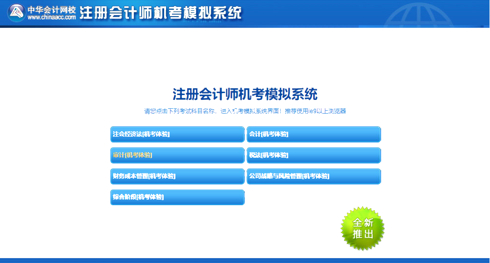 注會機(jī)考模擬系統(tǒng)你還不知道怎么使？別人都用的可溜了！