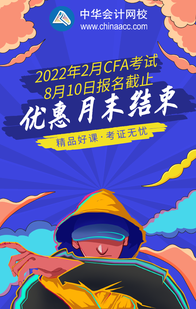 要熟悉！廣州2022年2月CFA一級考試報名網(wǎng)址！