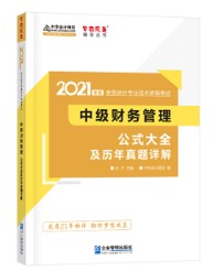 掌握財務(wù)管理科目特點&正確方法~備考更輕松！