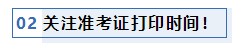 注會考前1個月沖刺 學(xué)習(xí)之余還應(yīng)該關(guān)注一下這4件事！