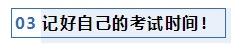 注會考前1個月沖刺 學(xué)習(xí)之余還應(yīng)該關(guān)注一下這4件事！