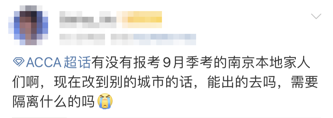 9月南京ACCA考試會取消嗎？ACCA協會發(fā)布……