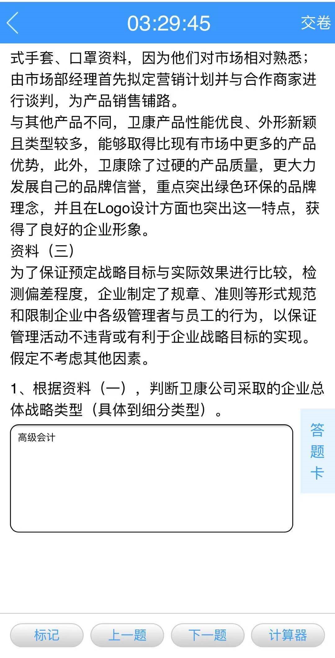 高級(jí)會(huì)計(jì)師無紙化模擬系統(tǒng)支持在手機(jī)端做題了！