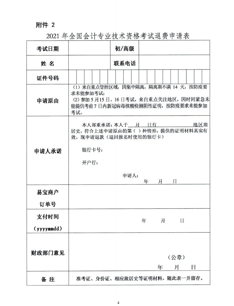 遼寧鞍山2021高會考試部分考生因疫情影響未能參加考試后續(xù)通知