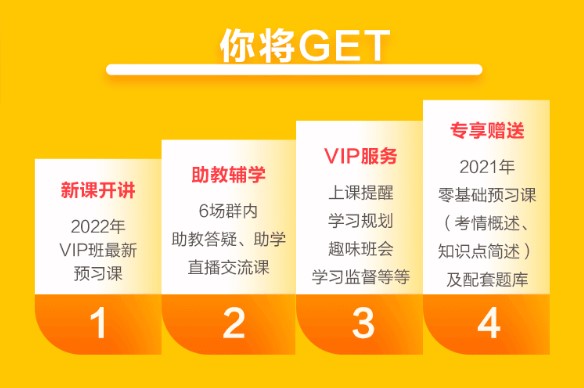 學(xué)習(xí)不自制的你如何備考2022中級(jí)會(huì)計(jì)？vip試學(xué)訓(xùn)練營(yíng)來(lái)幫忙