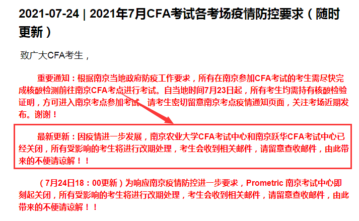 突發(fā)！CFA南京考試延期?。。? suffix=