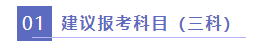 2022年應屆畢業(yè)生注會科目搭配技巧！