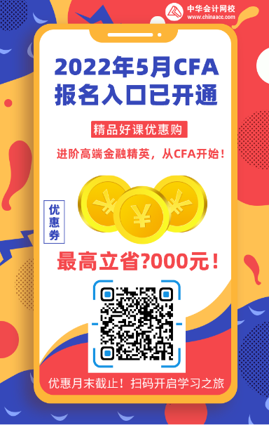 熱點(diǎn)推薦！沈陽2022年5月CFA一級機(jī)考預(yù)約流程！