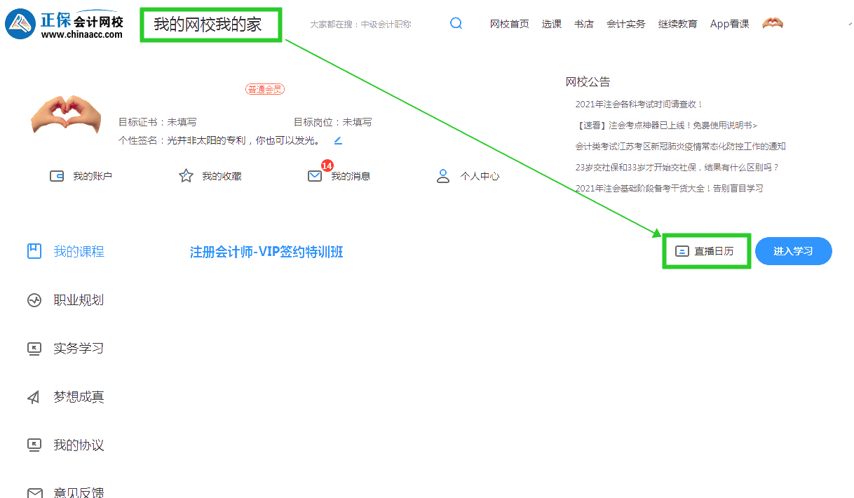 2022注會(huì)VIP簽約特訓(xùn)班開(kāi)課啦！你知道在哪能查8月課表嗎？