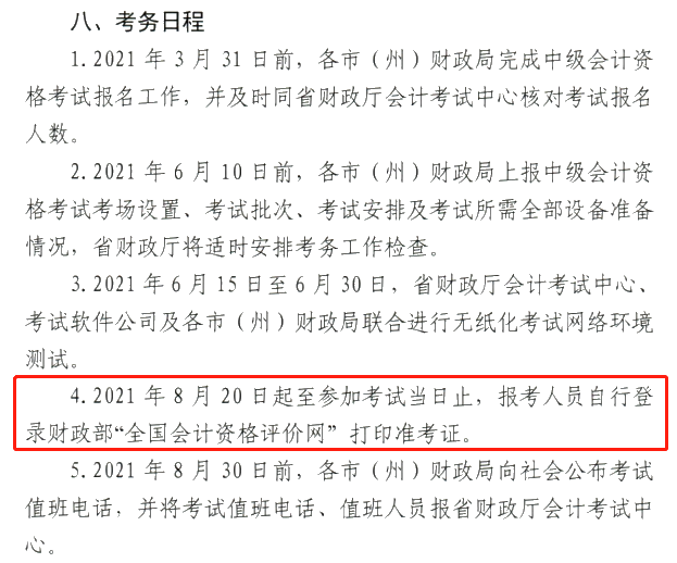 甘肅2021中級會計職稱準(zhǔn)考證打印：8月20日-考試當(dāng)日