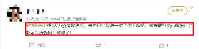 全國現(xiàn)有高中風(fēng)險區(qū)4+123個~2021中級會計考試能如期舉行嗎？