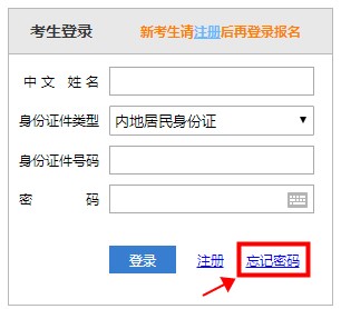 【速看】忘記注冊會計師考試賬號密碼怎么辦？