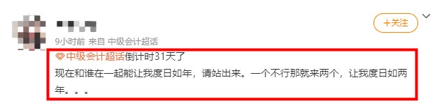 來不及了~疫情夾縫中求生存~如何備考中級會計(jì)？
