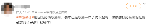 多地受疫情影響 2021年中級會計(jì)考試會延期嗎？