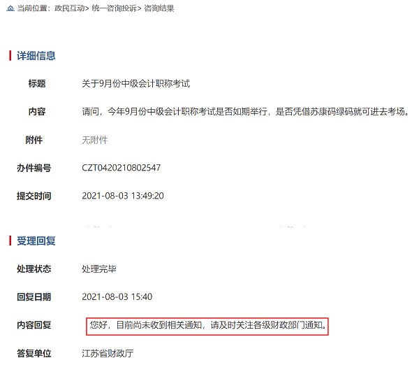 多地受疫情影響 2021年中級會計(jì)考試會延期嗎？