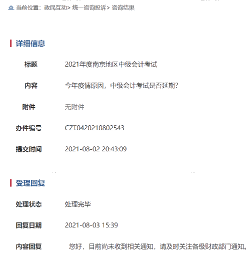 多地受疫情影響 2021年中級會計(jì)考試會延期嗎？