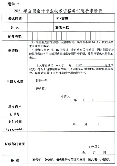 遼寧遼陽(yáng)2021高會(huì)考試部分考生因疫情未能參加考試后續(xù)工作通知