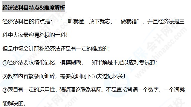 經(jīng)濟(jì)法科目特點(diǎn)&難度解析&出題范圍~快來裝進(jìn)備考背包！