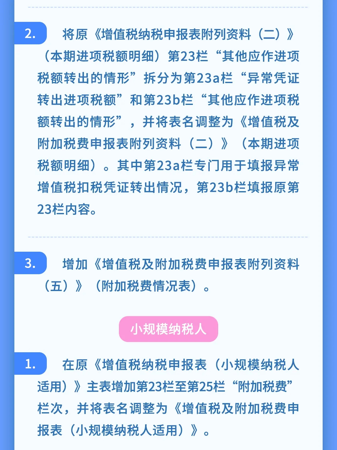 增值稅、消費(fèi)稅及附加稅費(fèi)申報表整合，帶你梳理一遍！