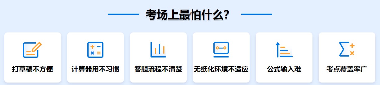 在中級會計考場上~你最怕什么？