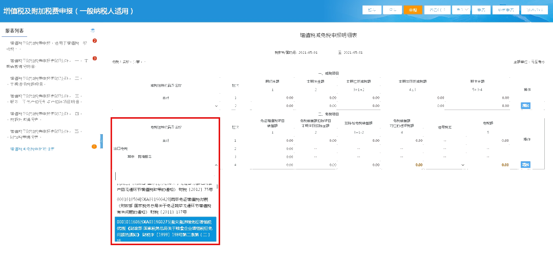 申報免征增值稅需要準(zhǔn)備這些材料，別弄錯了