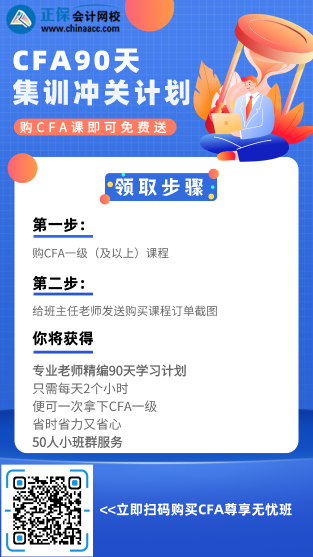 CFA集訓沖關