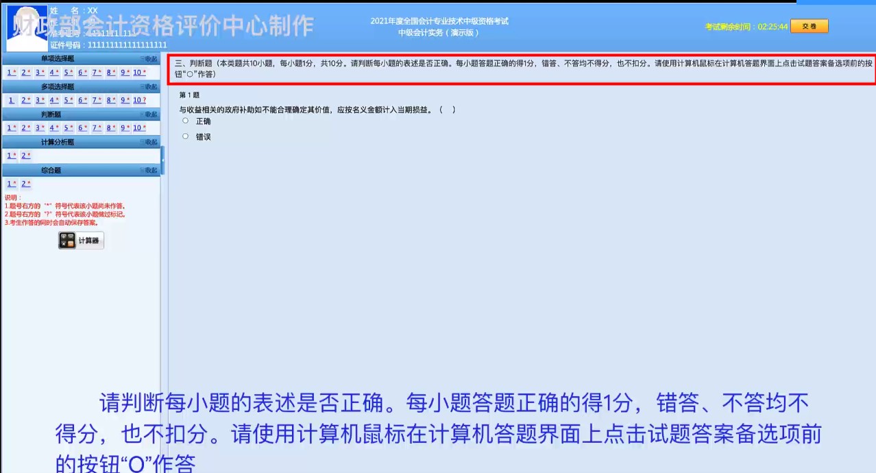 喜大普奔！喜大普奔！2021年中級會計職稱評分標準公布啦！