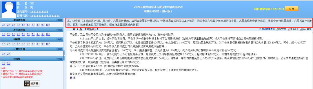 喜大普奔！喜大普奔！2021年中級會計職稱評分標準公布啦！