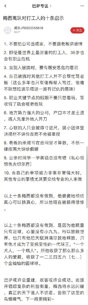 梅西離隊對打工人的啟示！永遠不要相信口頭承諾